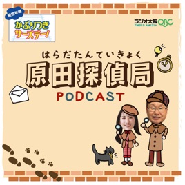 原田探偵局