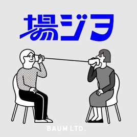 場ジヲ