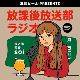 放課後放送部ラジオ