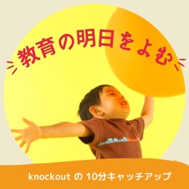 教育の明日をよむ
