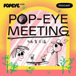 【旧】POP-EYE MEETING/編集会議
