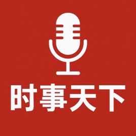 时事天下: 实时新闻快讯与深度解读