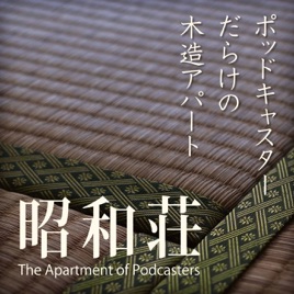 昭和荘