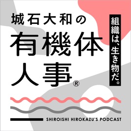 有機体人事