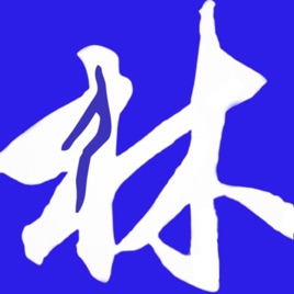 林中漫步 Forest Shadows