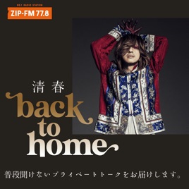 清春「back to home」