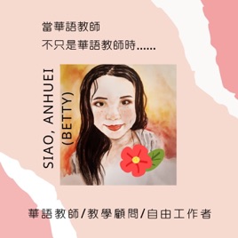 當華語教師不只是華語教師時......
