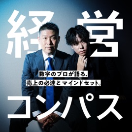経営コンパス