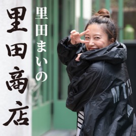 里田まいの里田商店