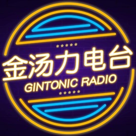 金汤力AfterLounge