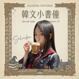 韓文小書僮