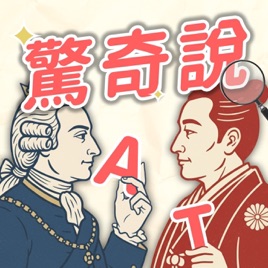 驚奇說｜AmazingTalker