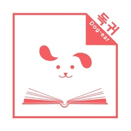독귀(Dog-ear)