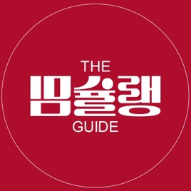밈슐랭 가이드