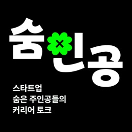 숨인공