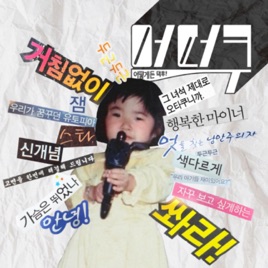 어떠쿠