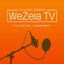 위젤라TV