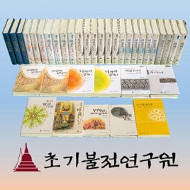 초기불전연구원