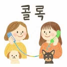 콜록