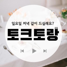 토크토랑123