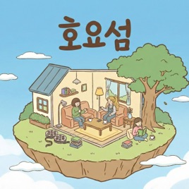 호요섬