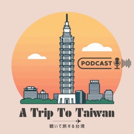 A Trip to Taiwan~聴いて旅する台湾~