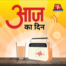 Aaj Ka Din