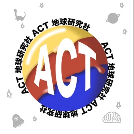 ACT地球研究社
