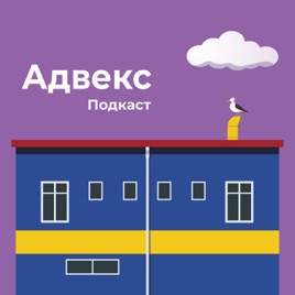 Advecs Podcasts