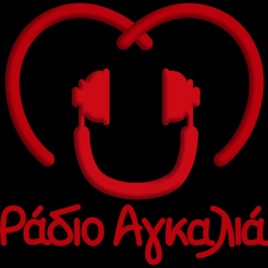 AGKALIA RADIO - ΡΑΔΙΟ ΑΓΚΑΛΙΑ
