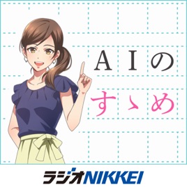 AIのすゝめ
