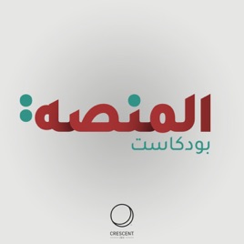 Al Minassa | المنصة
