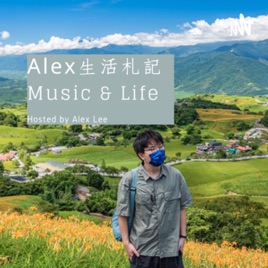 Alex生活札記 — Music&Life