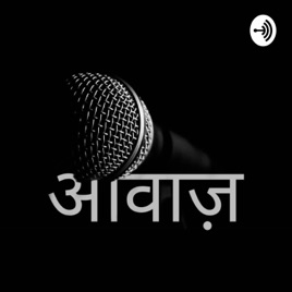 Awaaz
