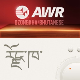 AWR in Dzongo - མ་འོངས་ལུང་བསྟན་གྱི་རེ་བ།