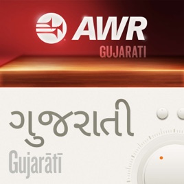 AWR in Gujarati - આશાનો અવાજ