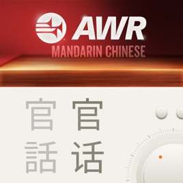 AWR Mandarin (官话) Chinese (LTG  信徒培訓)