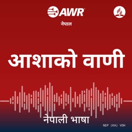 AWR Nepali / Nepalese / नेपाली