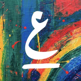 Ayn | عين