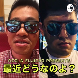 AZZIとふじっちょの最近どうなのよ?