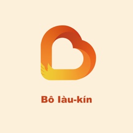Bô Iàu-kín沒關係｜校園心理小幫手