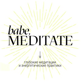 BABE, MEDITATE