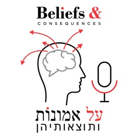 Beliefs and Consequences
