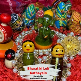 Bharat ki Lok Kathayein भारत की लोक-कथाएँ