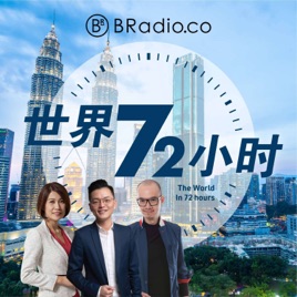 BRadio ：世界72小时