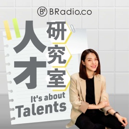 BRadio :人才研究室