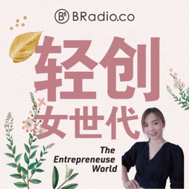BRadio ：轻创女世代