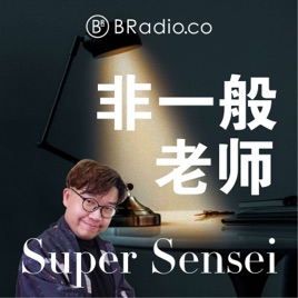 BRadio :非一般老师