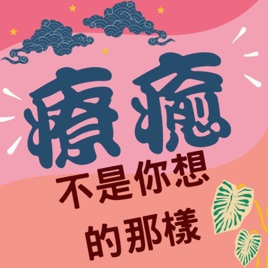 BTS啟動自我療癒力-還原心法