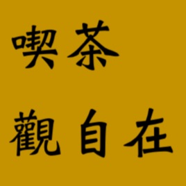 ByWang學堂 / 武雄茶室